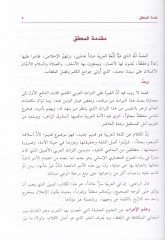 Şerhul-İrab an Kavaidul-İrab  - شرح الإعراب عن قواعد الإعراب