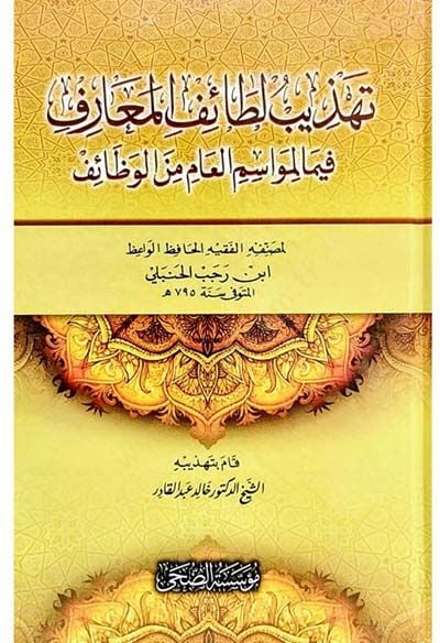 Tehzibu Letaifil-Maarif fima li-Mevasimil--Am minel-Vezaif  - تهذيب لطائف المعارف فيما لمواسم العام من الوظائف