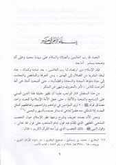 El-Mezahibül-Fıkhiyyetil-İslamiyye vet-Taassubül-Mezhebi  - المذاهب الفقهية الإسلامية والتعصب المذهبي