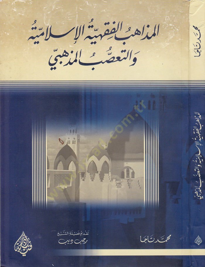 El-Mezahibül-Fıkhiyyetil-İslamiyye vet-Taassubül-Mezhebi  - المذاهب الفقهية الإسلامية والتعصب المذهبي