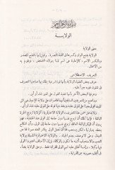 El-Velaye vel-Vesaye Et-Talak fil-Fıkhil-İslami lil-Ahvaliş-Şahsiyye - الولايا الوصايا الطلاق في الفقه الإسلامي للأحوال الشخصية