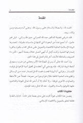Kadaya fi'l-Iktisad ve't-Temvili'l-Islami