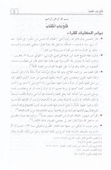 El-Cami vet-Terkiz li-Hafazatil-Kitabil-Aziz  - الجامع والتركيز لحفظ كتاب الله العزيز