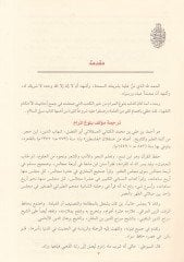 Sübülüs-Selam Şerhi Bulugil-Meram min Cemi Edilletil-Ahkam - سبل السلام شرح بلوغ المرام من أدلة الأحكام