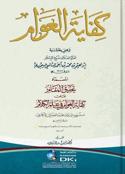 Kifayetül-Avam ve Hiye Haşiyetül-Alim Şeyhül-İslam İbrahim b. Muhammed b. Ahmed eş-Şafii el-Beycuri - كفاية العوام  وهي حاشية  العالم شيخ الإسلام أبراهيم بن محمد بن أحمد الشافعي البيجوري 

المسماة تحقيق المقام على كفاية العوام في علم الكلام