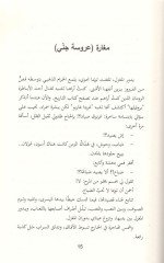 Benat Naş  - بنات نعش سيرة حب واكثر