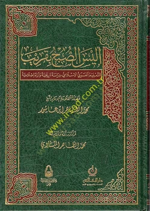 Elyse's-Subh bi-Karib ء إصلاحية