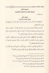 Fıkhü'l-Hendeseti'l-Maliyyeti'l-İslamiyye Dirase Te'siliyye Tatbikiyye تطبيقية