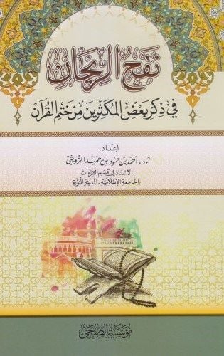 Nefhür-Reyhan  - نفح الريحان في ذكر بعض المكثرين من ختم القرآن