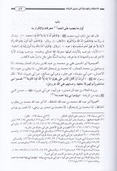El-İtikad vel-Hidaye ila Sebilir-Reşad  - الإعتقاد والهداية إلى سبيل الرشاد