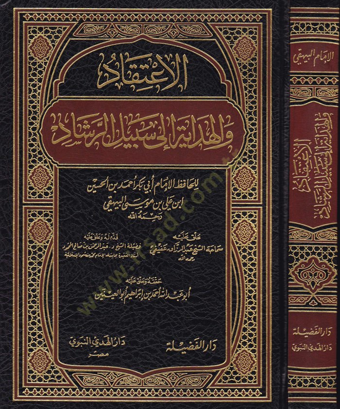 El-İtikad vel-Hidaye ila Sebilir-Reşad  - الإعتقاد والهداية إلى سبيل الرشاد