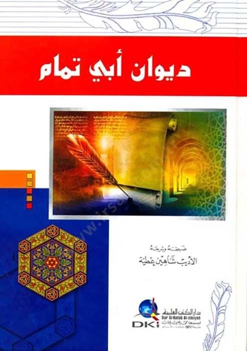 Divanu Ebi Temmam  - ديوان أبي تمام