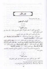 Nüzhetül-Ayünin-Nevazır fi İlmil-Vücuh ven-Nezair - نزهة الأعين النواظر في علم الوجوه والنظائر