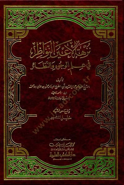 Nüzhetül-Ayünin-Nevazır fi İlmil-Vücuh ven-Nezair - نزهة الأعين النواظر في علم الوجوه والنظائر