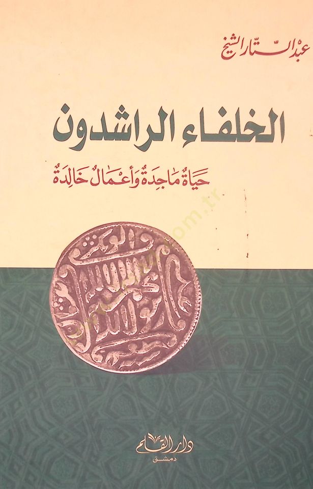 الحليفة-رشيدون حياة ماسيد وأعمال خالدة
