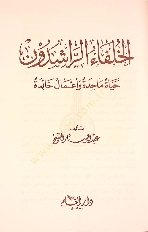 الحليفة-رشيدون حياة ماسيد وأعمال خالدة