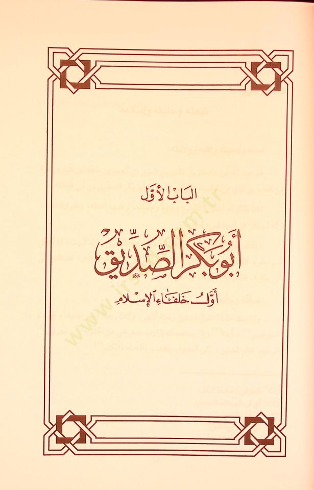 الحليفة-رشيدون حياة ماسيد وأعمال خالدة