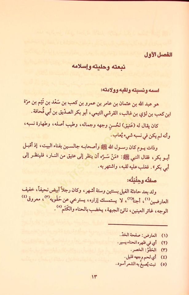 الحليفة-رشيدون حياة ماسيد وأعمال خالدة