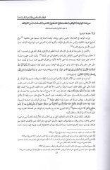 al-Vakfü'l-İslami ve't-tenmiyetü'l-müstedame - الوقف الإسلامي والتنمية المستدامة
