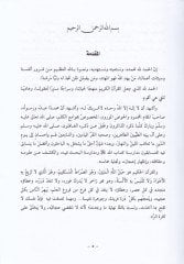 Uslubü'l-Reda' fi'l-Kur'ani'l-Kerim - أسلوب الردع في القرآن الكريم
