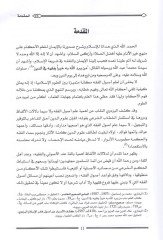 Delaletül-evla indel-usuliyyin  - دلالة الأولى عند الأصوليين دراسة تأصيلية تطبيقية