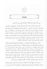 El-Ezmetü'l-Maliyatü'l-Al-Alemyye Hel Necidu Leha fi'l-Islam Hallen؟ - بيروت المالية العالمية هل وجدتها في الإسلام حلا؟