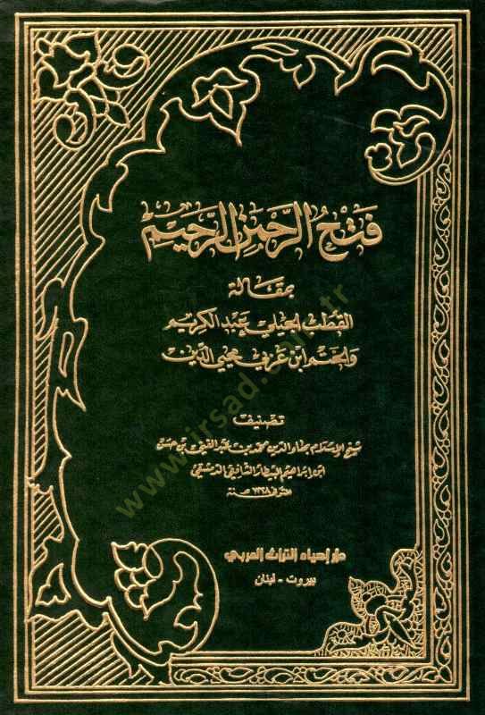 Fethur-Rahmanir-Rahim  - فتح الرحمن الرحيم