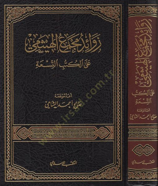 Zevaidu Mecmai'l-heysi ale'l-Kütübi't-Tis'a - زوائد مجمع الهيثمي على الكتب التسعة