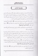 Ve İnneke Le-Ala Lulukil-Azim Er-Resul Muhammed - وإنك لعلى خلق عظيم الرسول محمد صلى الله عليه وسلم