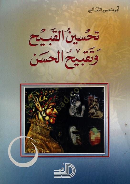 Tahsinü'l-Kabih ve Takbihü'l-Hasen - تحسين القبيح وتقبيح الحسن