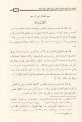 Ahkamüz-Zekat ve Mesailuhal-Muasıra min hilali Şartil-Mülk - أحكام الزكاة ومسائلها المعاصرة من خلال شرط الملك