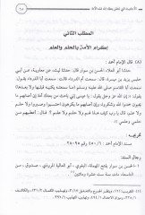 Fedailül-Ümmetil-Muhammediyye fis-Sünnetin-Nebeviyye - فضائل الأمة المحمدية في السنة النبوية