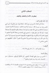 Fedailül-Ümmetil-Muhammediyye fis-Sünnetin-Nebeviyye - فضائل الأمة المحمدية في السنة النبوية