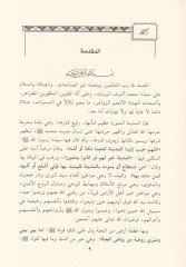 Tahkikul-Ümniye bi-Manzumeti Ümerai Medineti Hayril-Beriyye (S.A.V.) - تحقيق الأمنية بمنظومةأمراء مدينة خير البرية