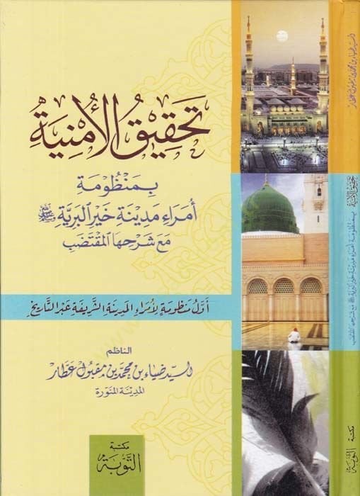 Tahkikul-Ümniye bi-Manzumeti Ümerai Medineti Hayril-Beriyye (S.A.V.) - تحقيق الأمنية بمنظومةأمراء مدينة خير البرية