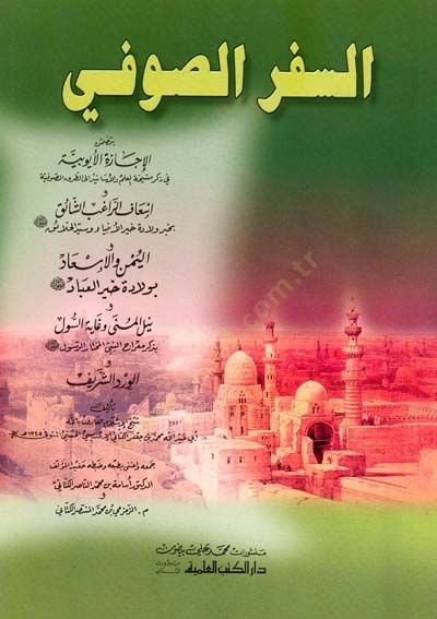 es-Sifrüs-Sufi Yetedammenül-İcazetül-Eyyubiyye - السفر الصوفي  يتضمن الإجازة الأيوبية