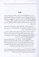 Tarihü'd-Devleti'l-Osmaniyye - تاريخ الدولة العثمانية