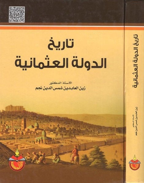 Tarihü'd-Devleti'l-Osmaniyye - تاريخ الدولة العثمانية