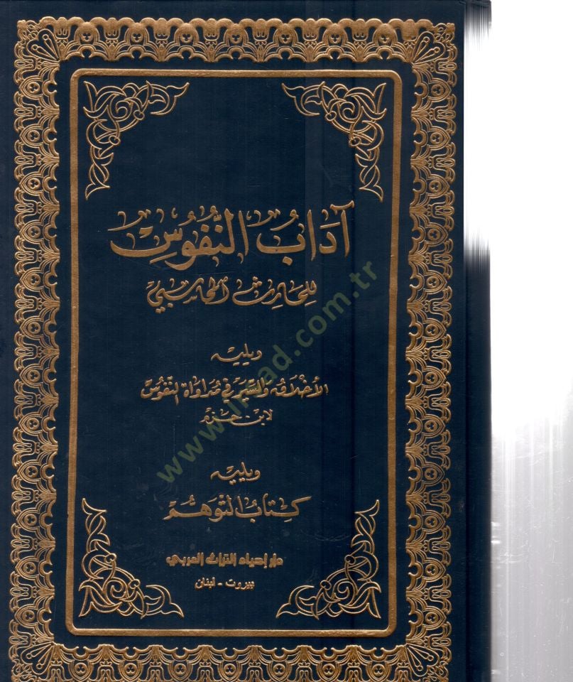 adabun-Nuffus  - آداب النفوس