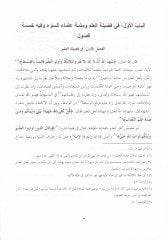 Fâtihatu'l-Ulûm - فاتحة العلوم
