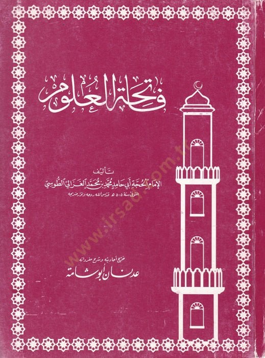 Fâtihatu'l-Ulûm - فاتحة العلوم