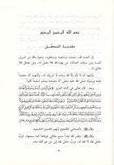 er-Riyadül-müstetabe  - الرياض المستطابة  في جلمة ما روى في الصحيحين من الصحابة