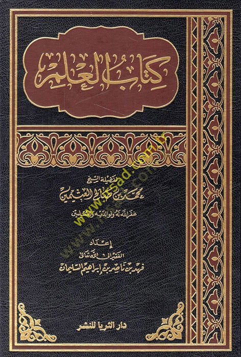 Kitâbu'l-İlm - كتاب العلم