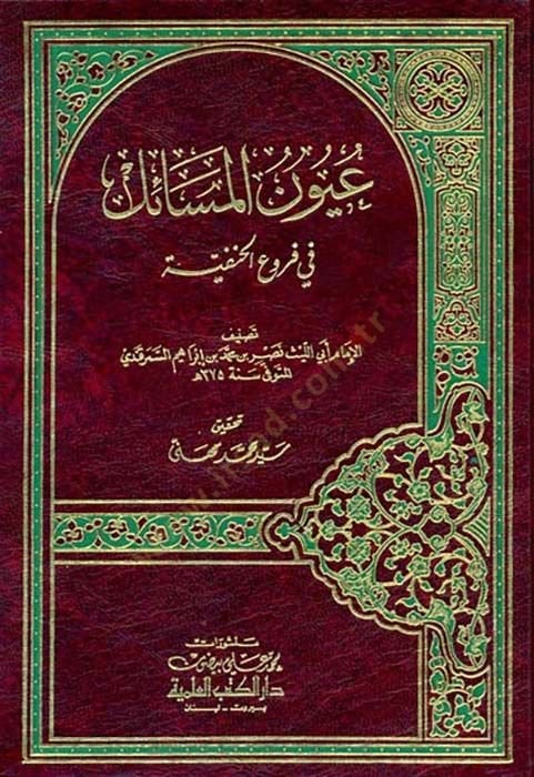 - عيون المسائل في فروع الحنفية