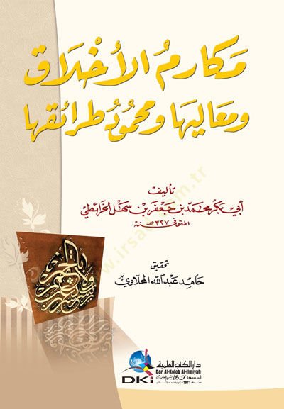 Mekarimül-AhlaK ve Mealiha ve MaHmüdu taraikiha - مكارم الأخلاق ومعاليها ومحمود طرائقها