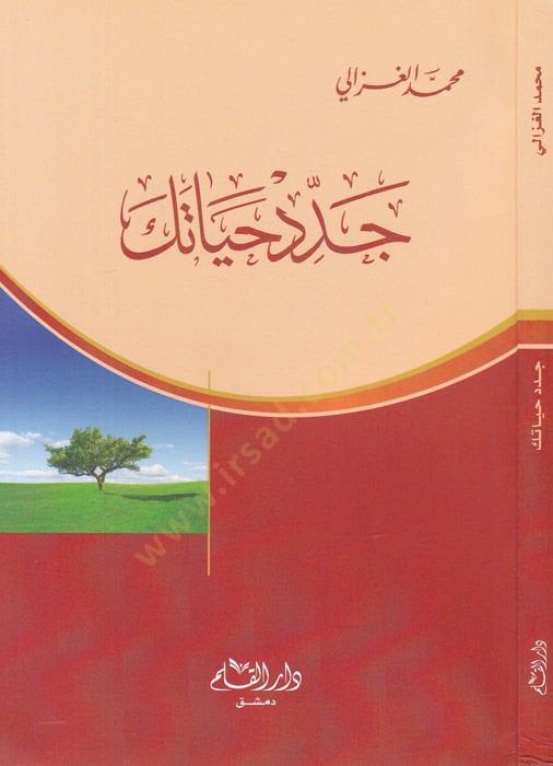 Ceddid Hayateke - تجديد حياتك
