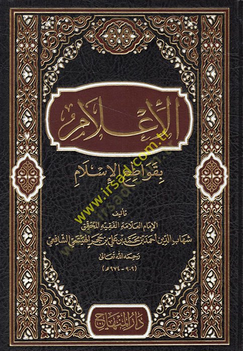 El-İlam bi-Kavatıil-İslam  - الأعلام بقواطع الإسلام