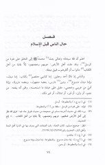 ıktizaü's-Sırati'l-Müstakim li المعارضة أصحاب الجاهيم