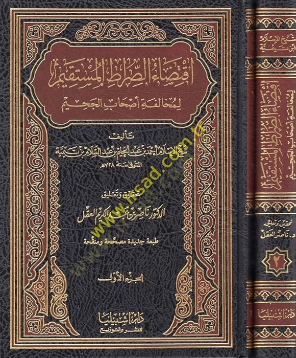İktizaü's-Sırati'l-Müstakim li Opposition Ashabi'l-Jahim
