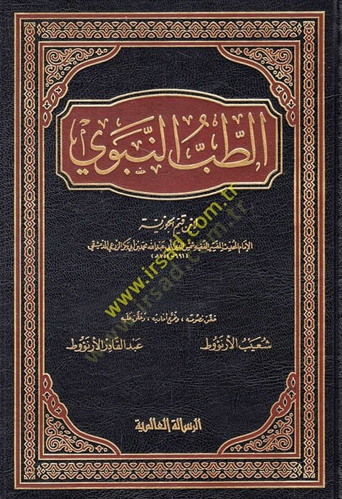 Et-Tıbbün-Nebevi  - الطب النبوي